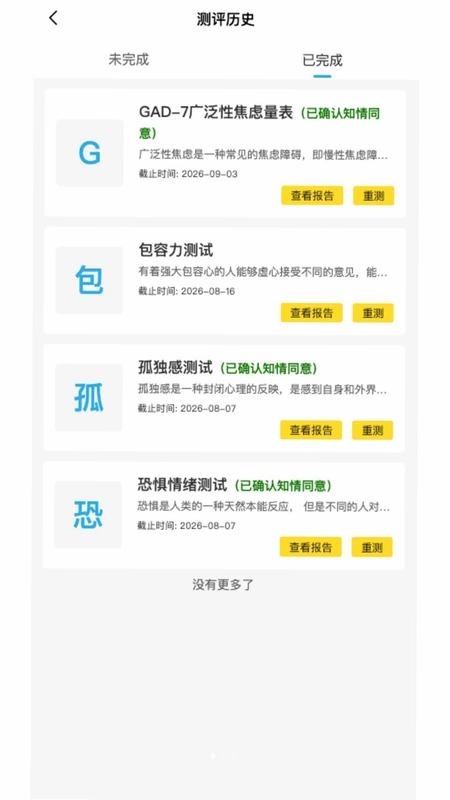 树智心健预览图
