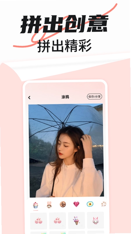 免费拼图秀秀预览图
