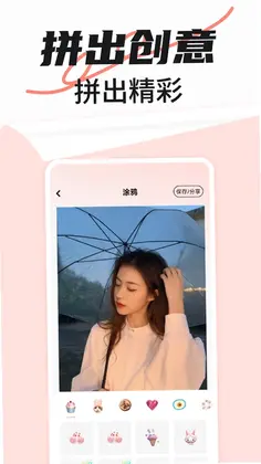免费拼图秀秀预览图