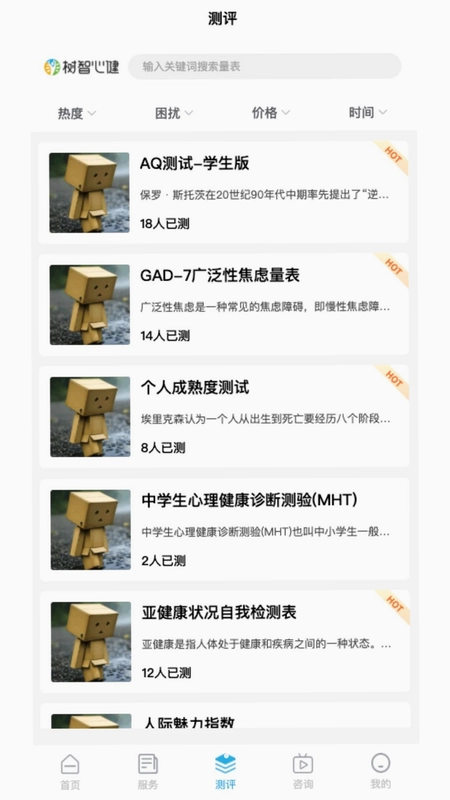 树智心健预览图