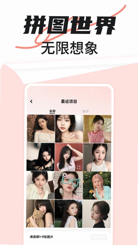 免费拼图秀秀预览图