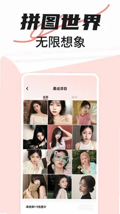 免费拼图秀秀预览图