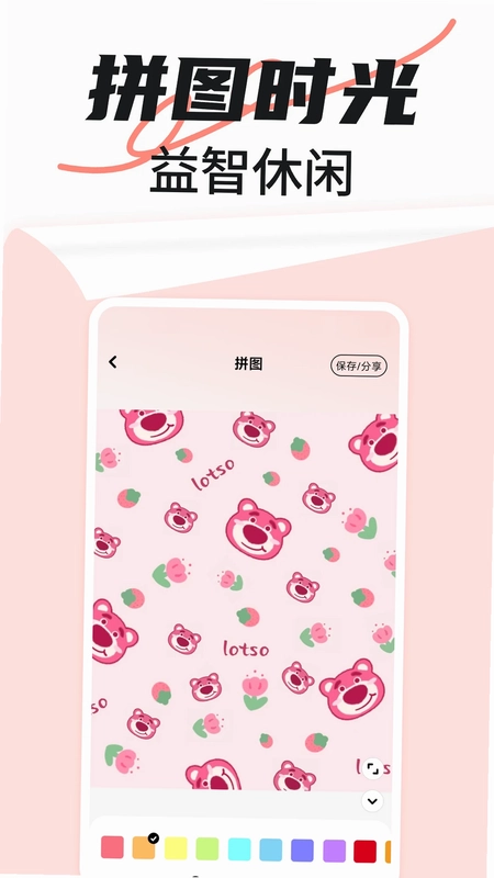 免费拼图秀秀预览图