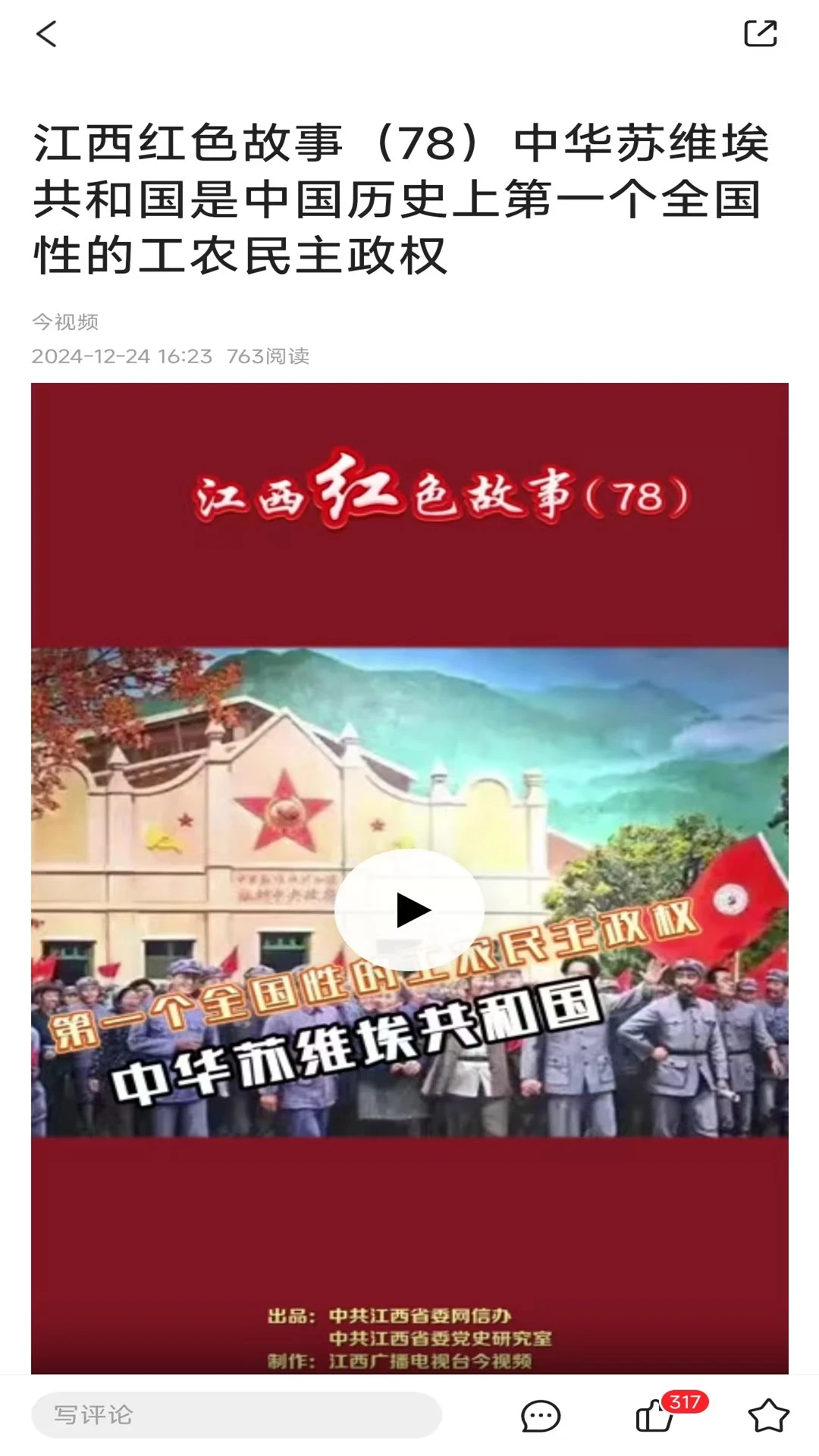 南城融媒功能展示