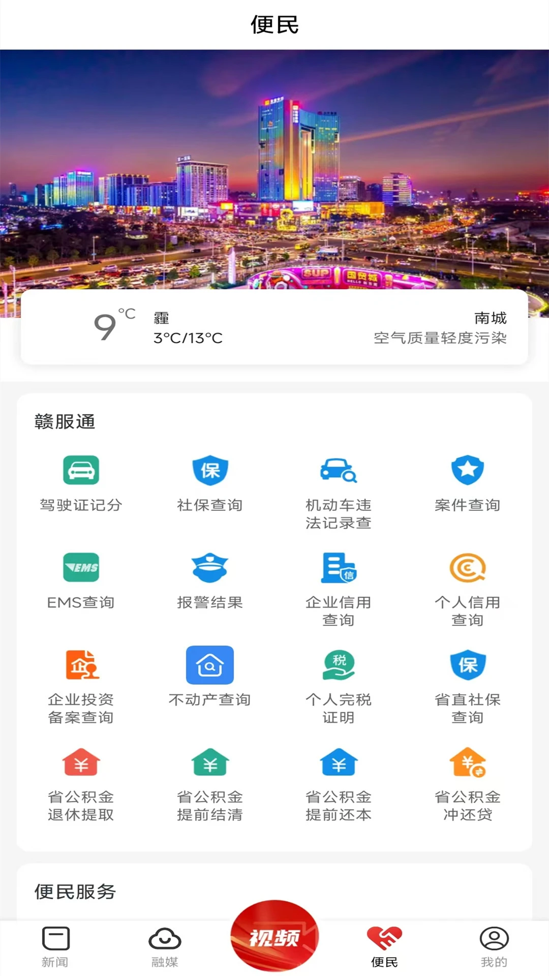 南城融媒互动交流