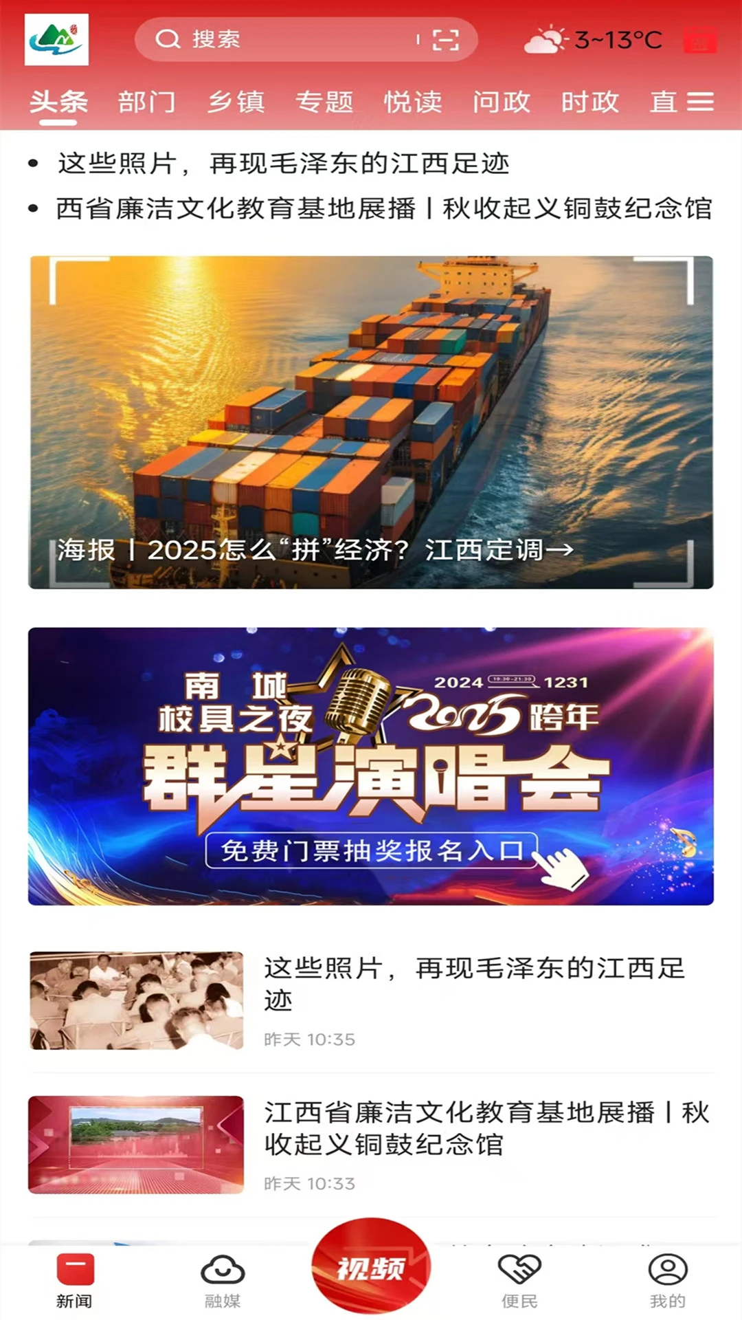 南城融媒预览图