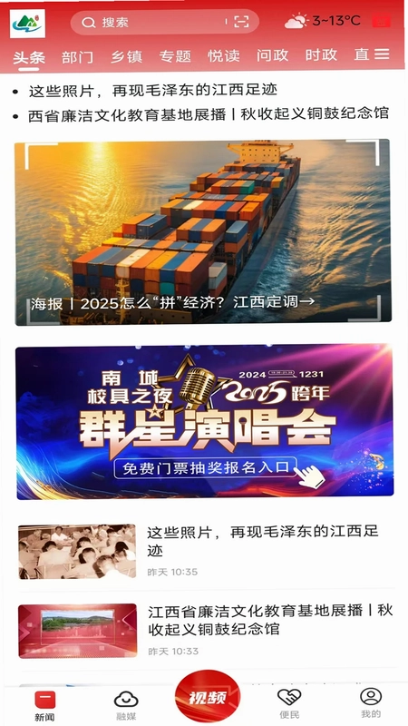 南城融媒预览图