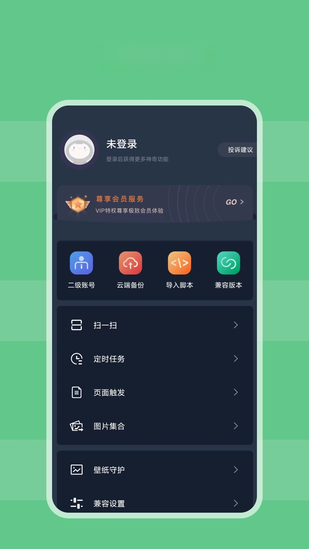 自动模拟器定时任务