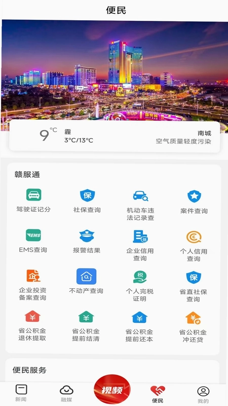南城融媒预览图