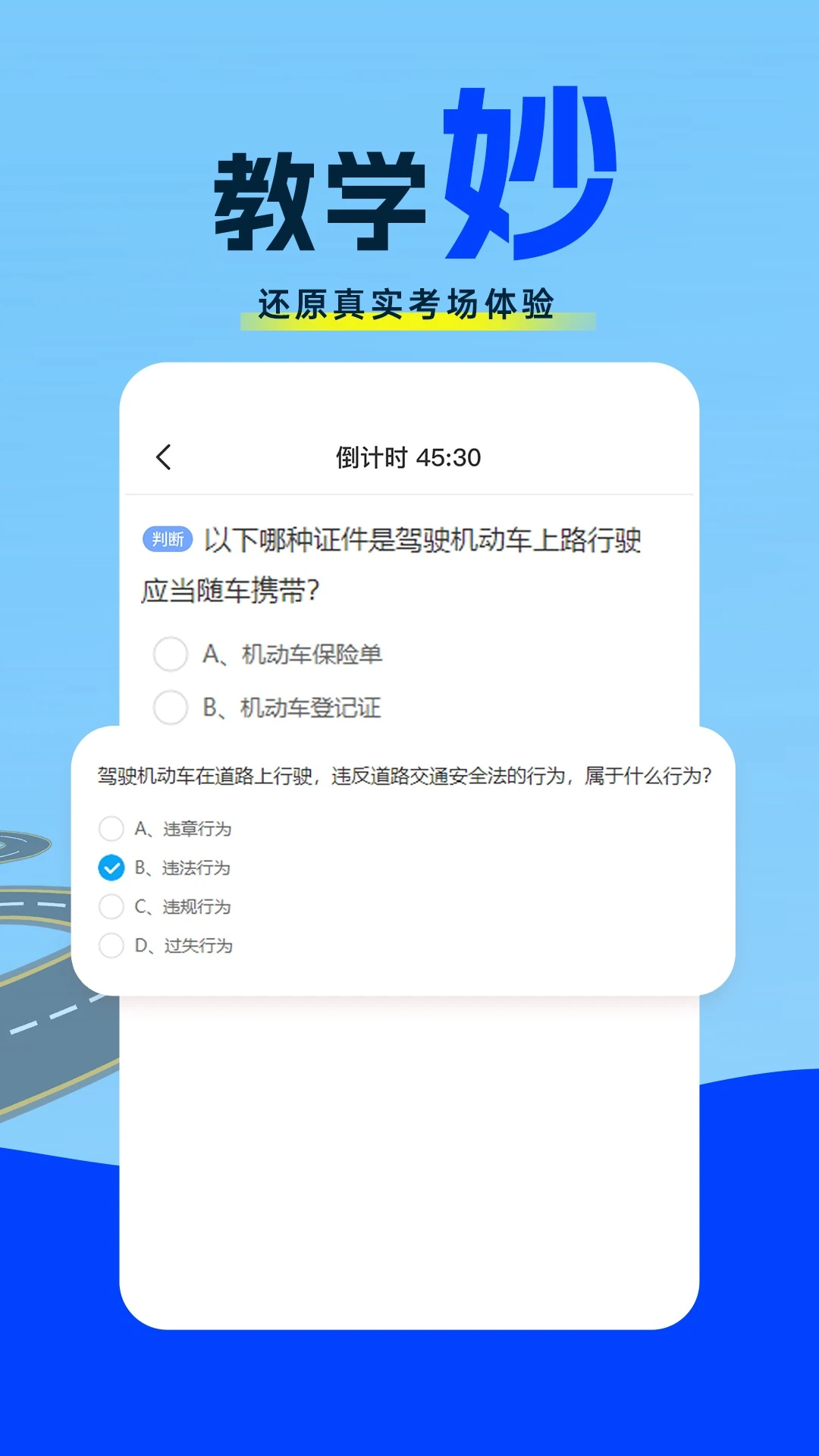 驾照考试题典模拟考试