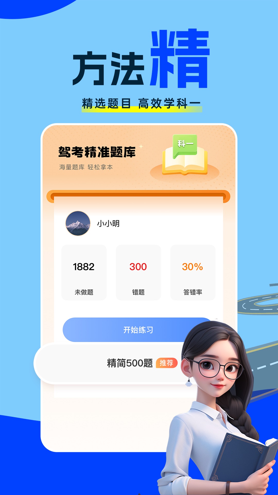 驾照考试题典解析页面