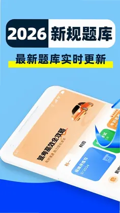驾照考试题典预览图