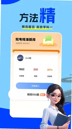 驾照考试题典预览图