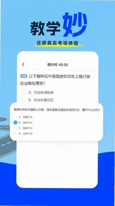 驾照考试题典预览图