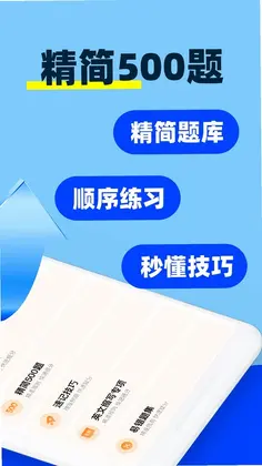 驾照考试题典预览图