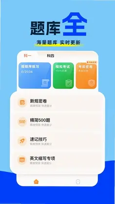驾照考试题典预览图
