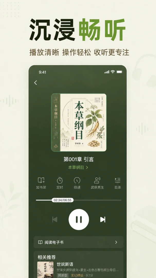 免费追书畅听定时关闭功能