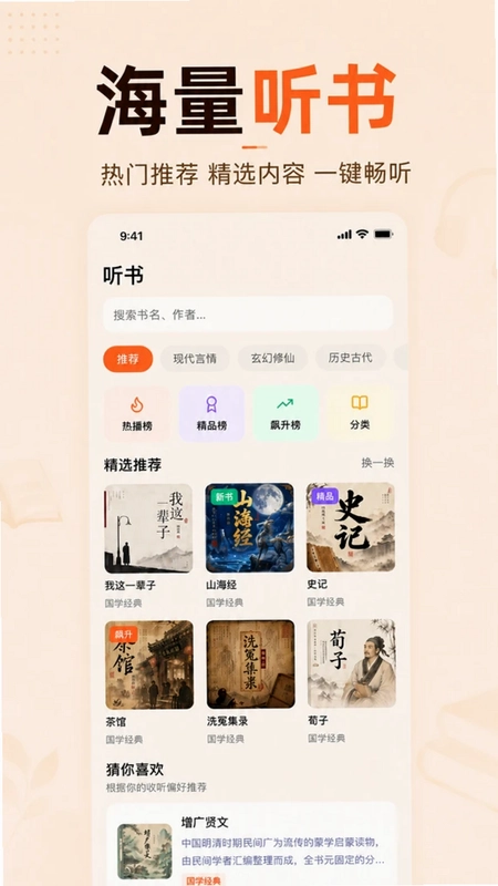 免费追书畅听预览图