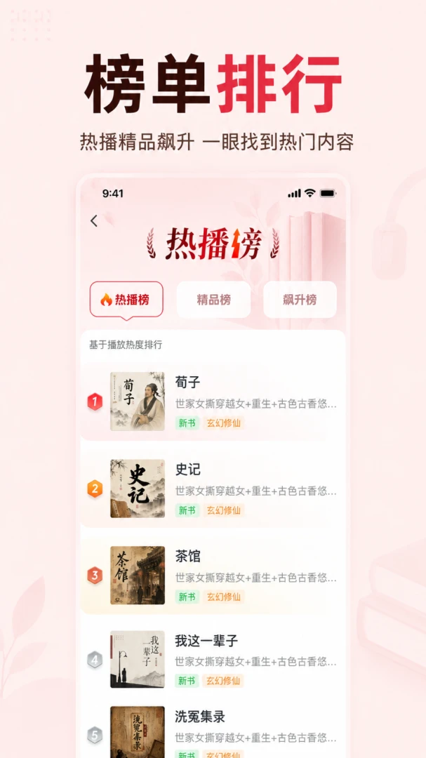 免费追书畅听听书界面