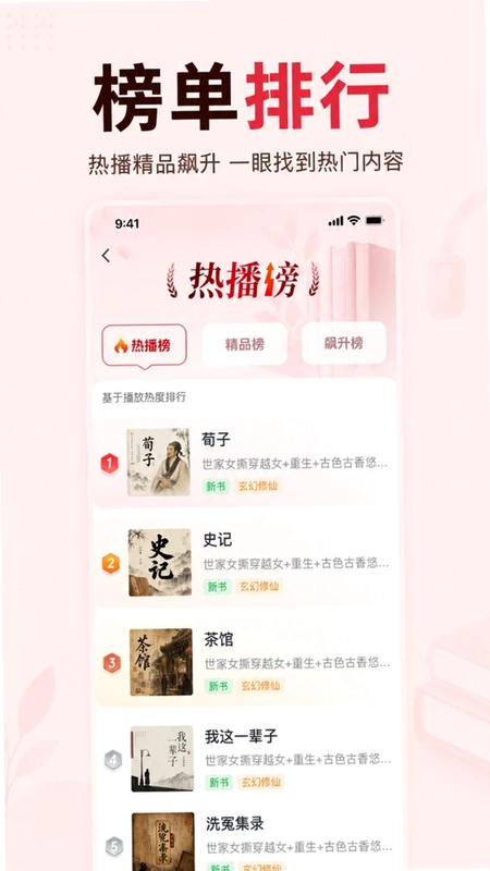 免费追书畅听预览图