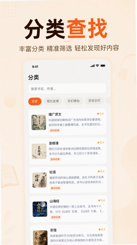 免费追书畅听预览图
