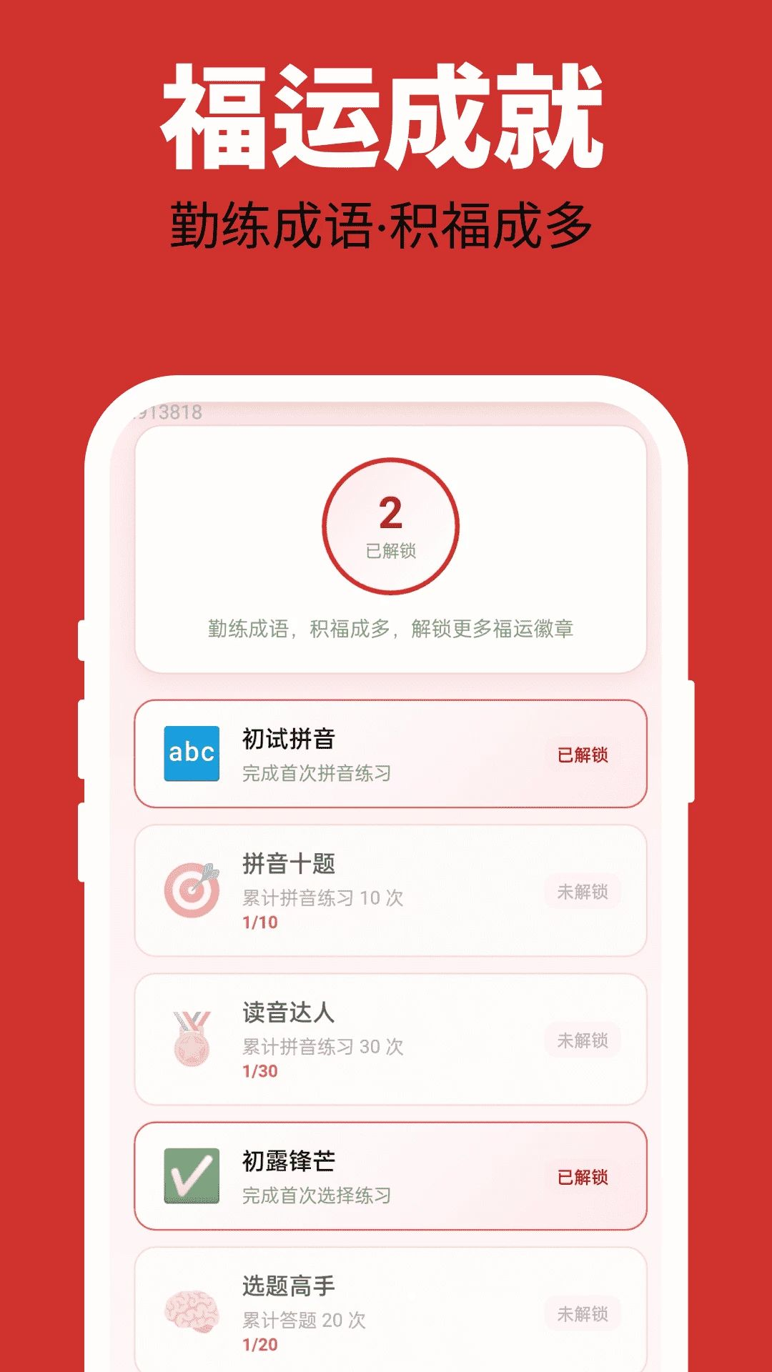 多福成语接龙互动