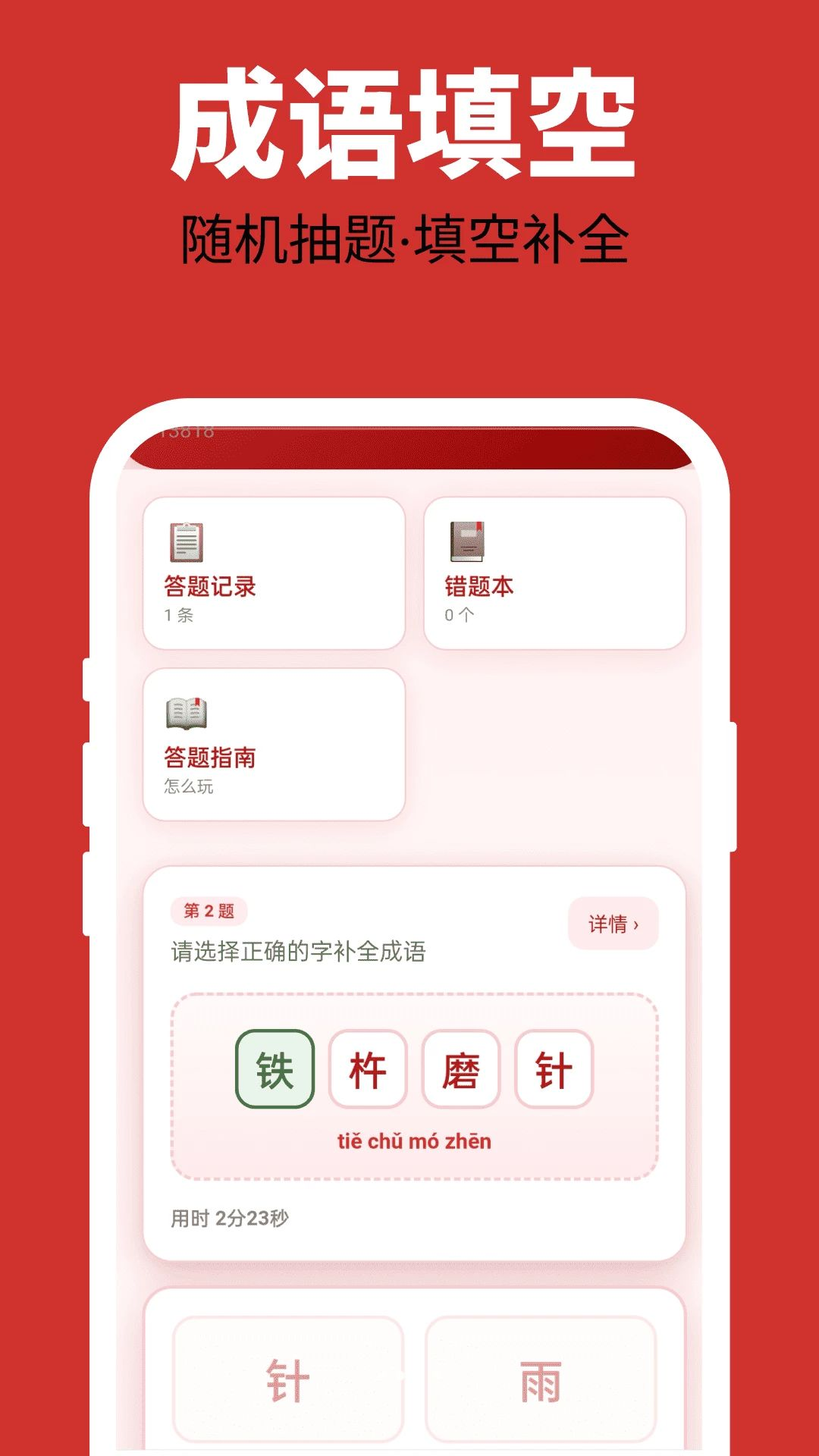 多福成语学习模式