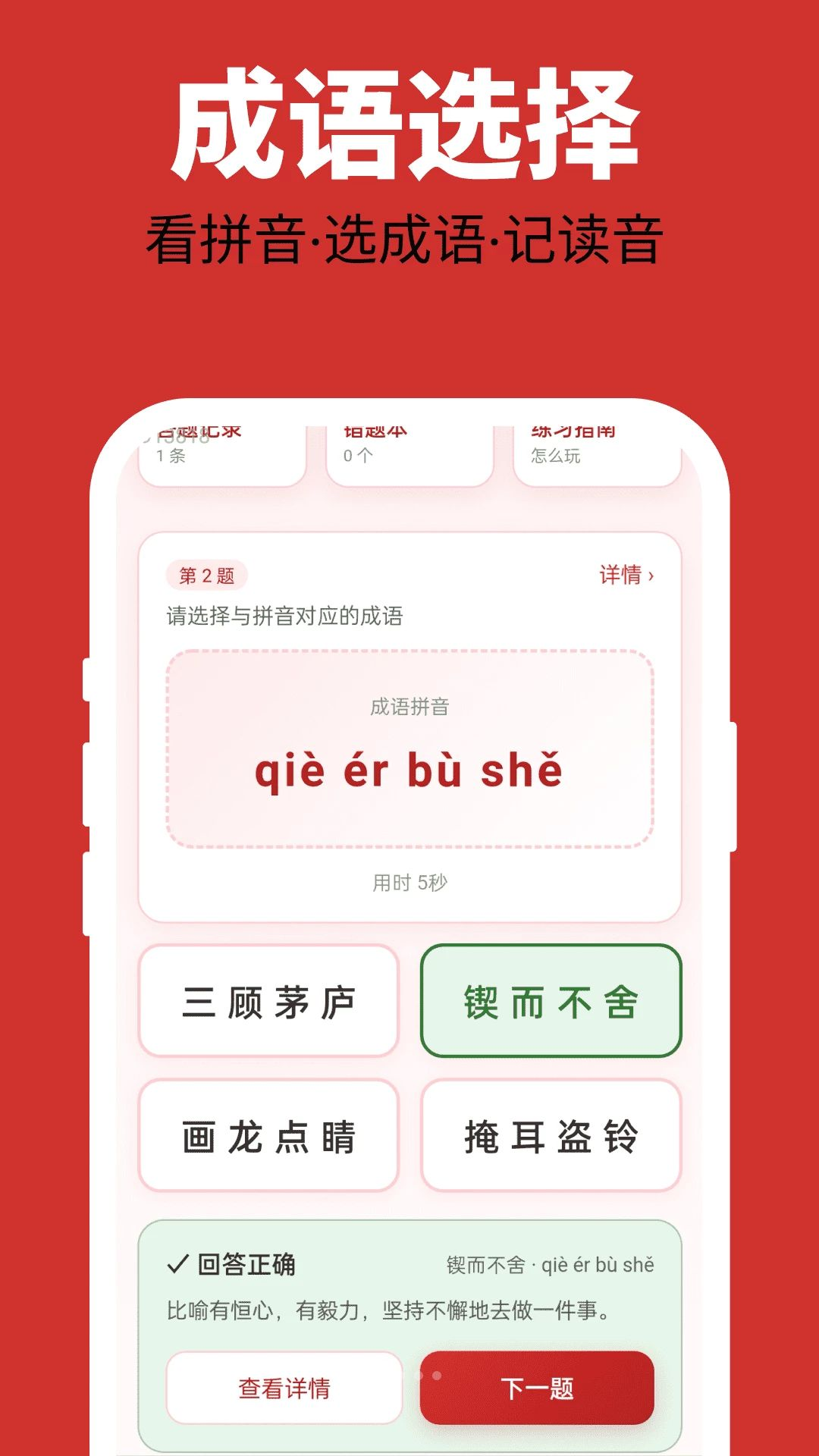 多福成语界面预览