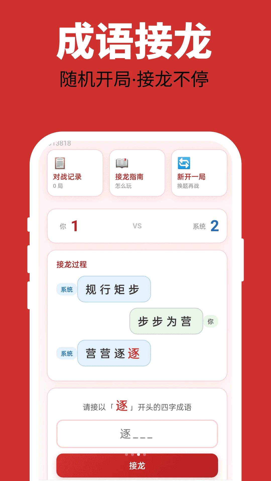 多福成语答题记录