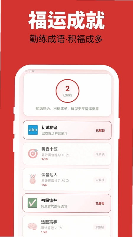 多福成语预览图
