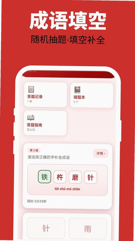 多福成语预览图