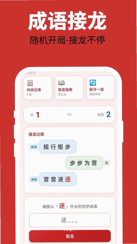 多福成语预览图