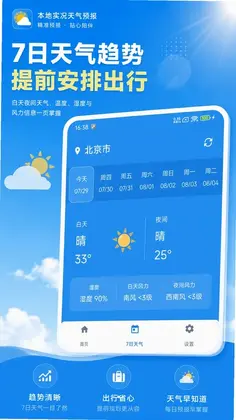 本地实况天气预报预览图