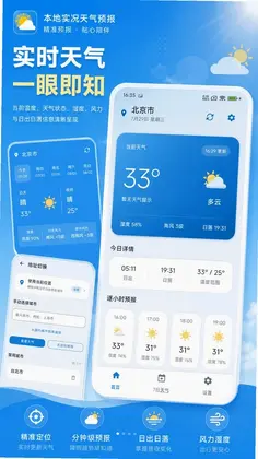 本地实况天气预报预览图
