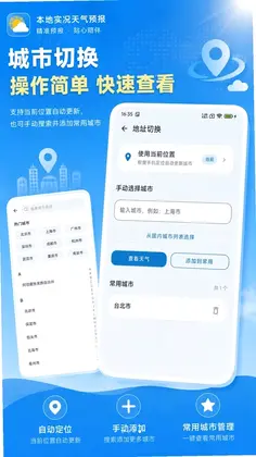 本地实况天气预报预览图