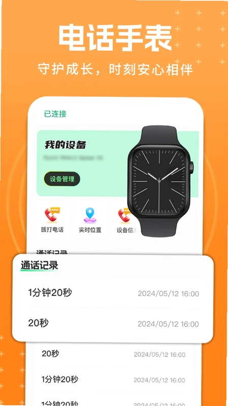 儿童电话手表精灵预览图