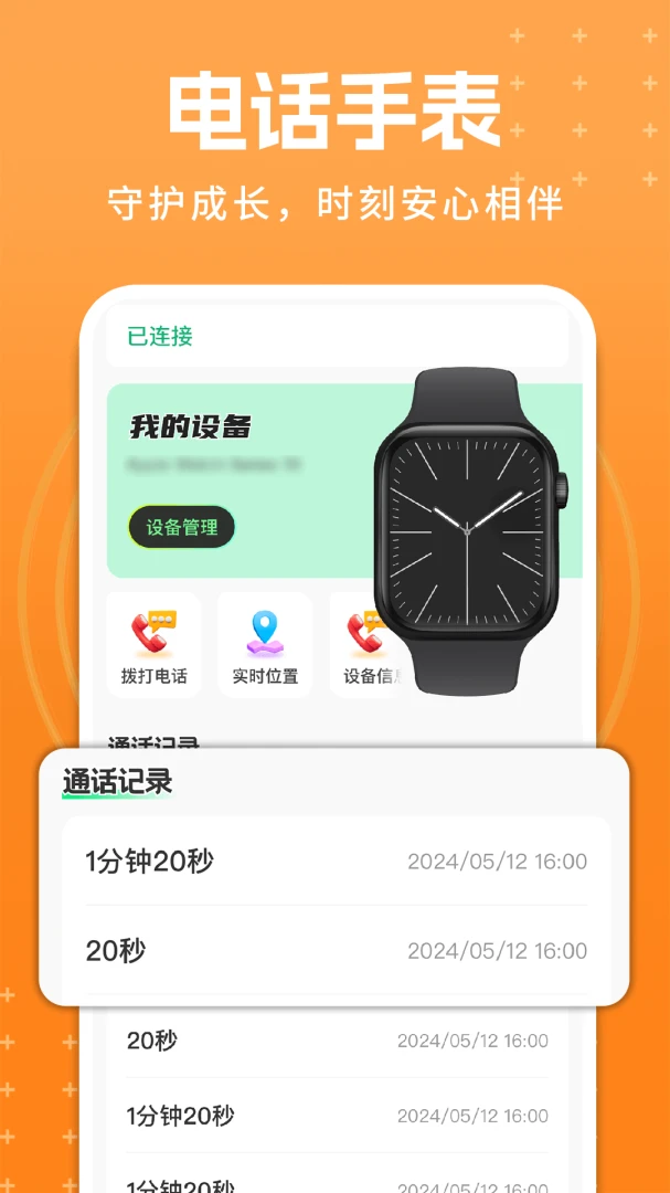 儿童电话手表精灵界面