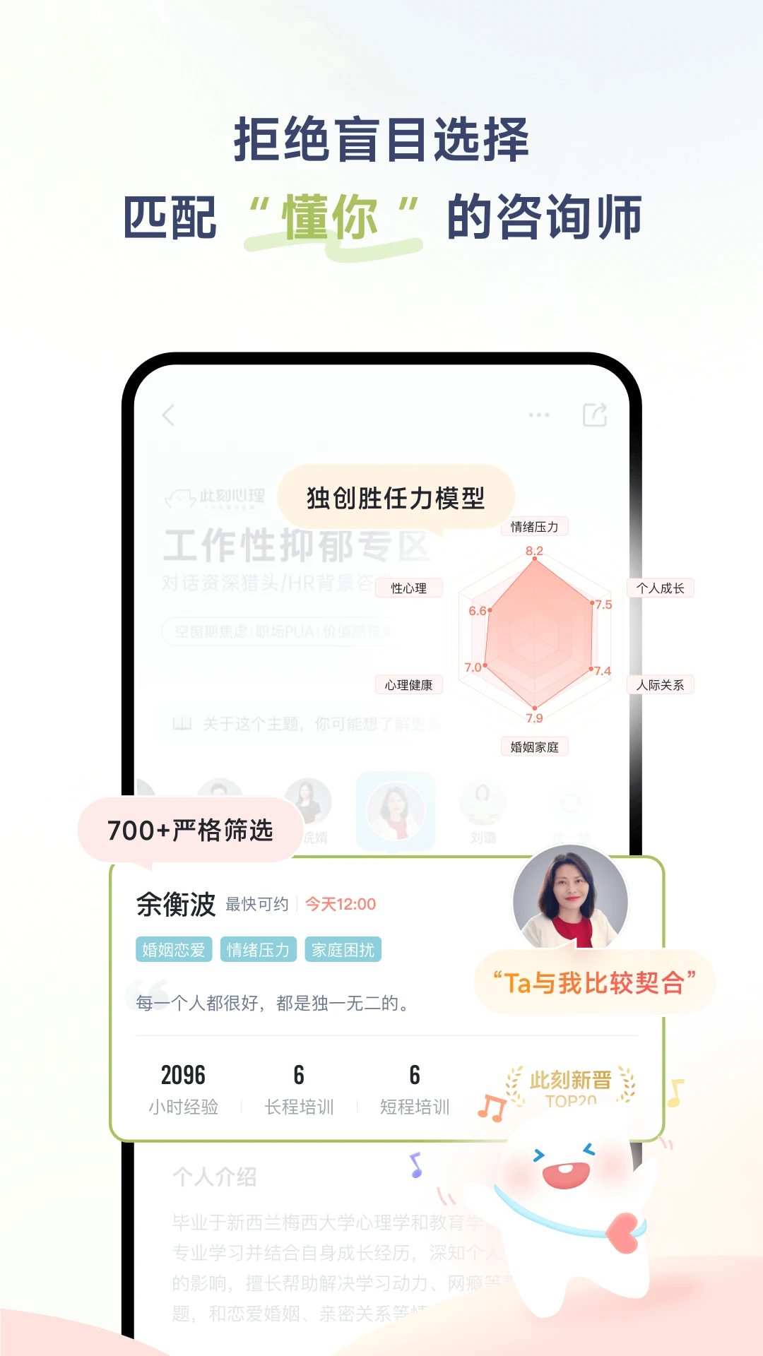 此刻心理智能匹配