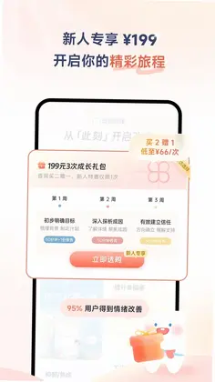此刻心理预览图