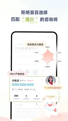 此刻心理预览图