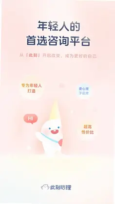 此刻心理预览图