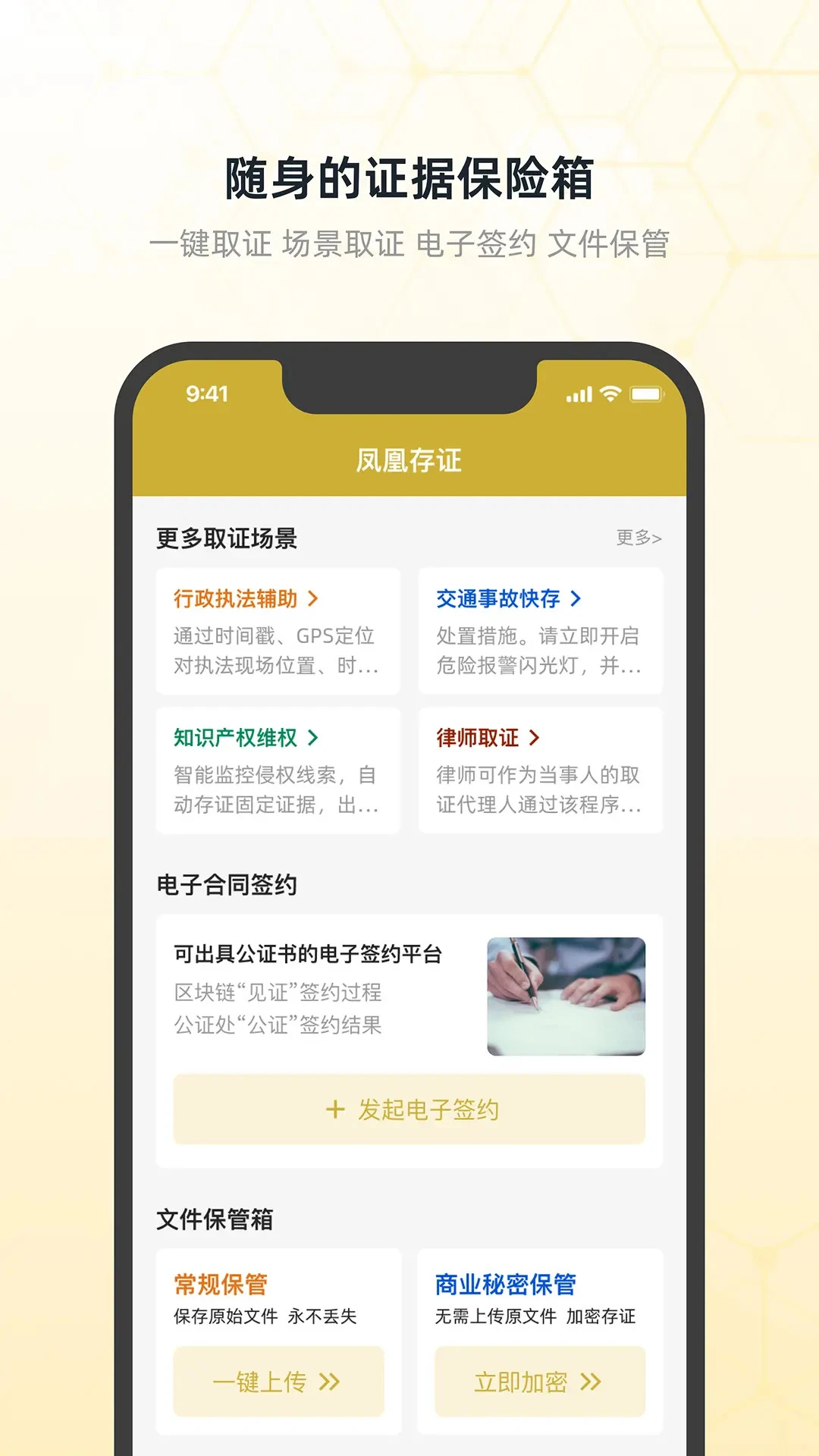 凤凰存证功能展示