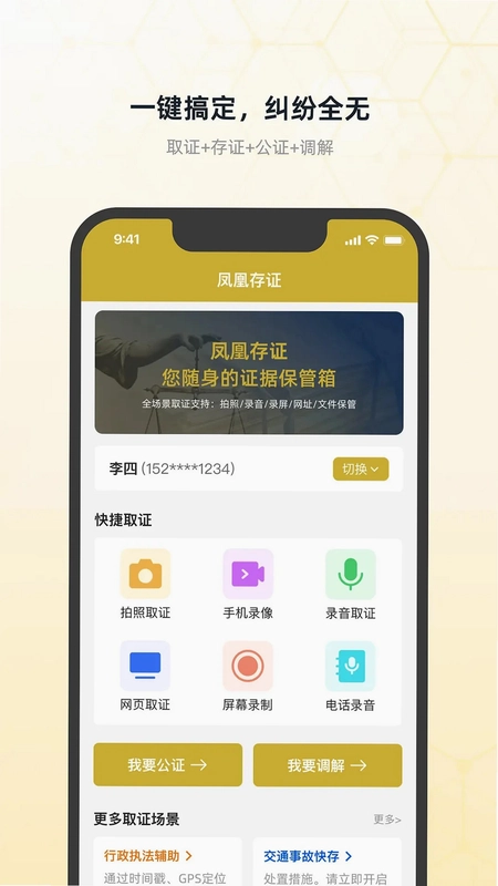 凤凰存证预览图