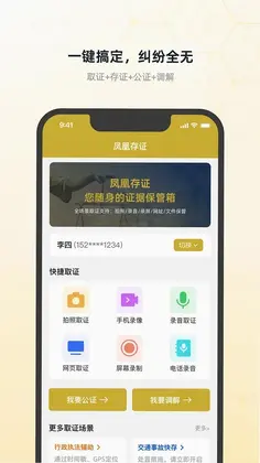 凤凰存证预览图