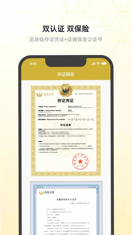 凤凰存证预览图