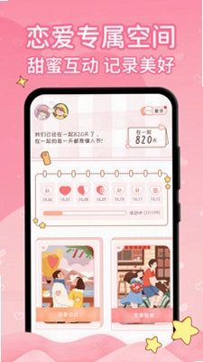 恋爱日记预览图