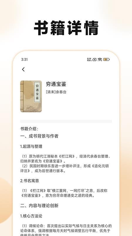 古典名著宝典阅读界面