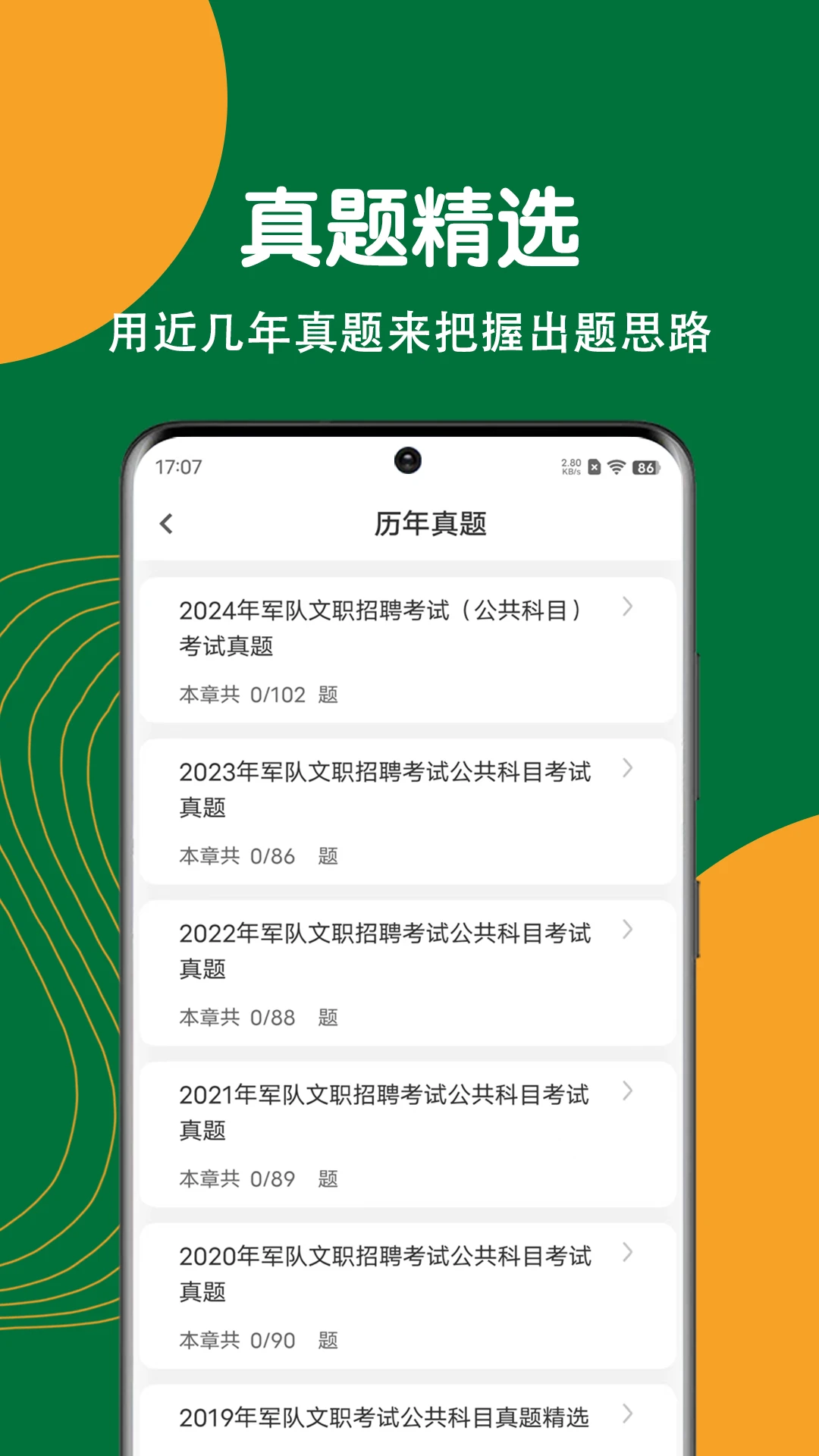军队文职刷题狗功能展示