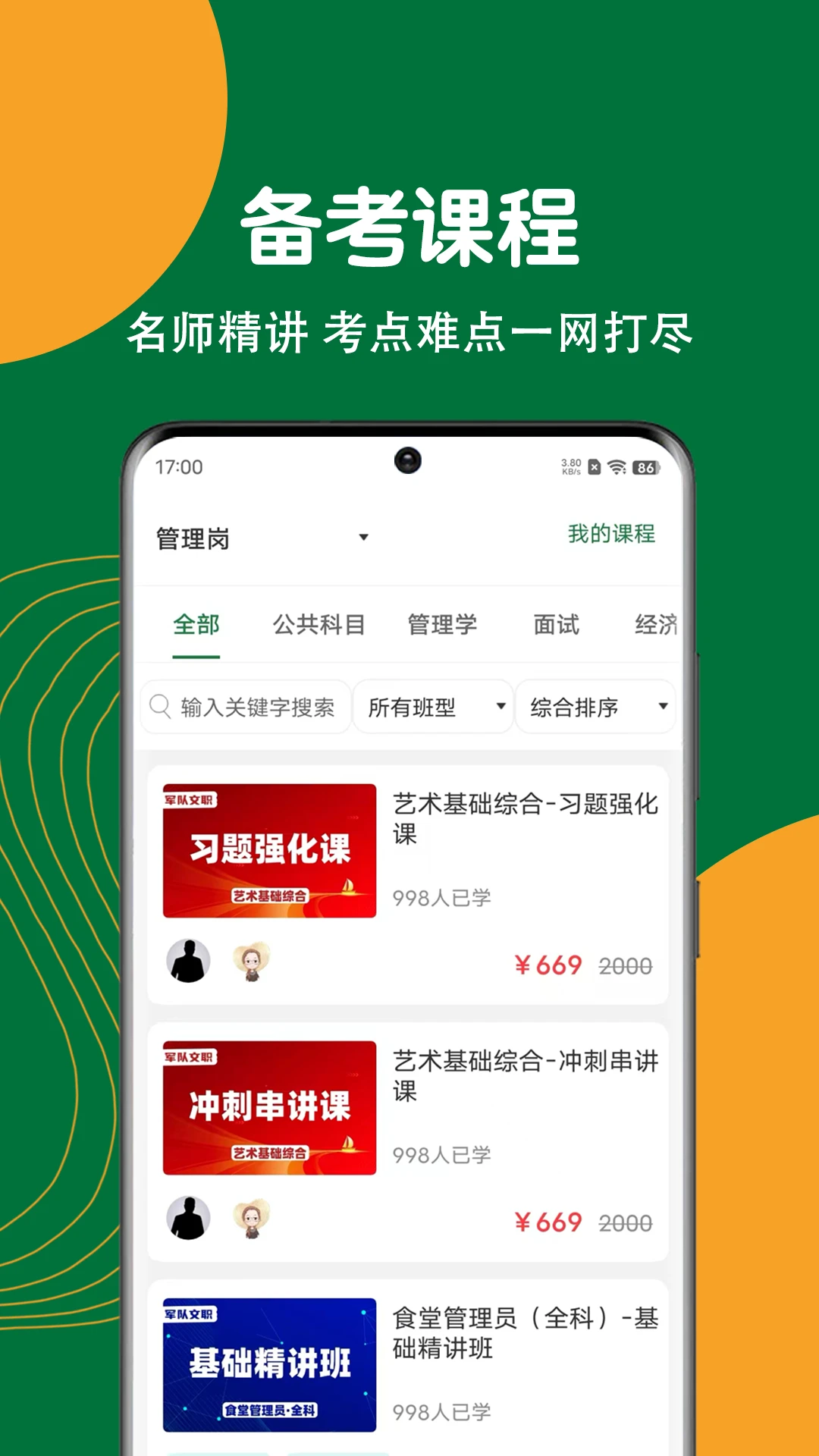 军队文职刷题狗刷题界面