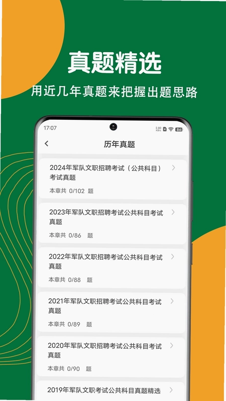 军队文职刷题狗预览图